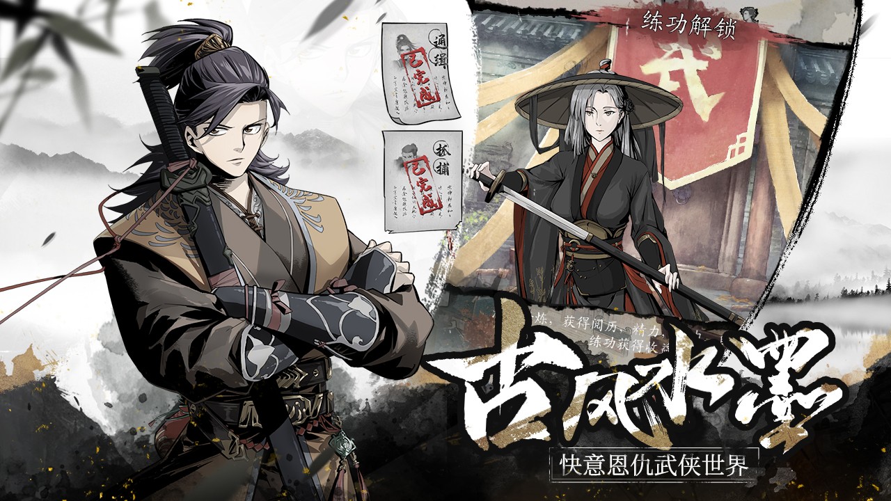 踏马江湖手游