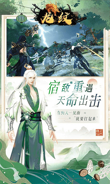 龙纹侠骨柔情