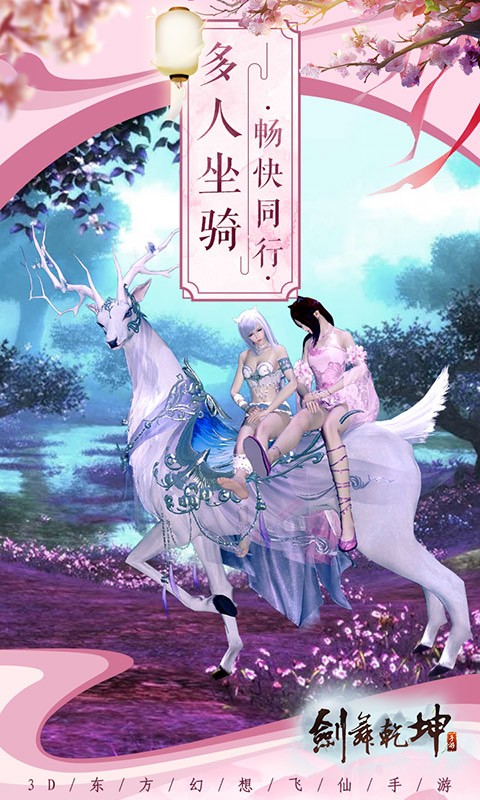 剑舞乾坤定制版