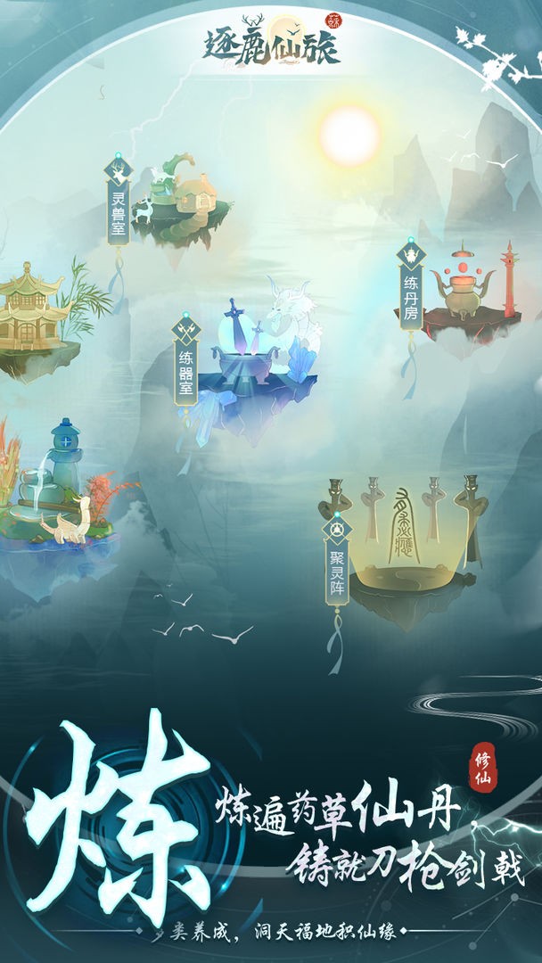 逐鹿仙旅内测版