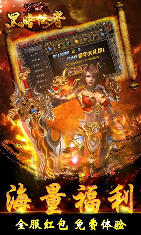 黑暗使者渠道服