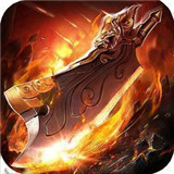 怒剑传奇高爆版黑马手游