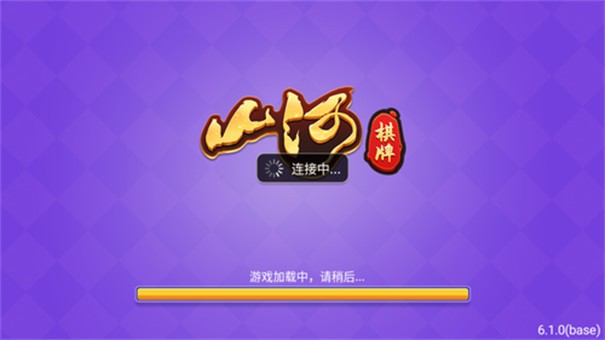 山河棋牌2022