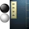 围棋宝典
