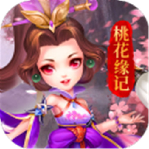 桃花缘记