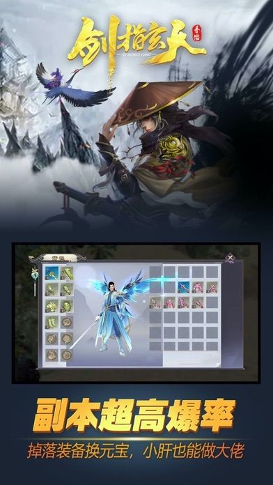 剑指玄天红包版