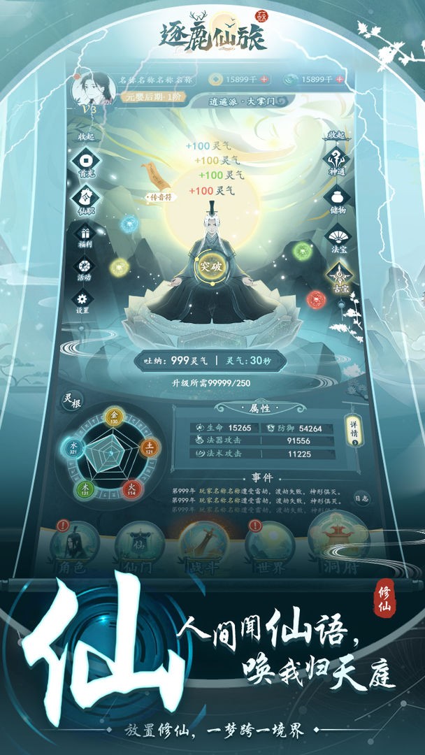 逐鹿仙旅内测版