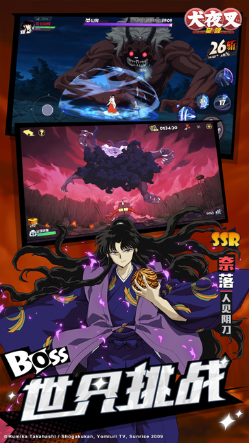 犬夜叉之四斗神