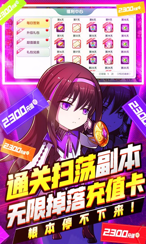 幸运之星福利版手游