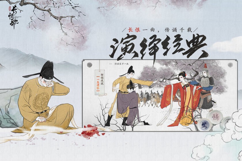 腾讯画境长恨歌