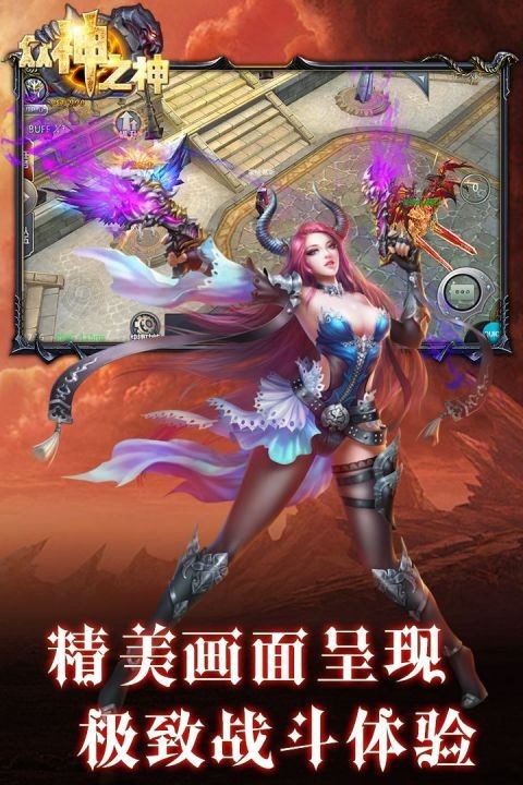 众神之神安卓版