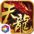 畅玩天龙