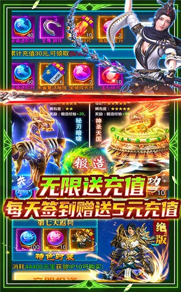 蜀山斗剑福利版