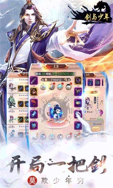 剑与少年官方版