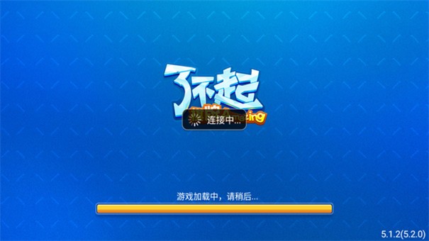 了不起娱乐ios