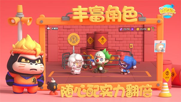 全民泡泡超人测试服