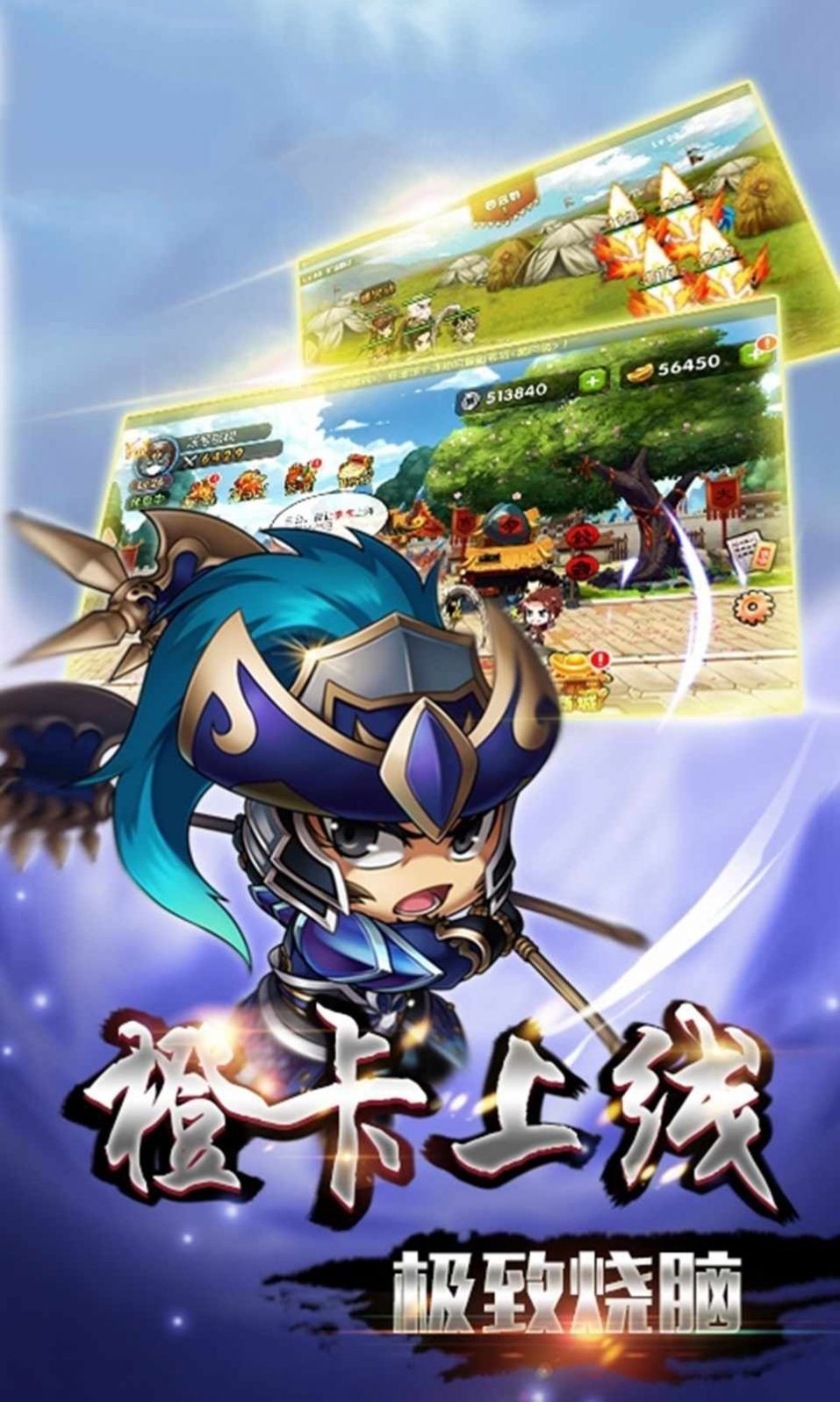 真三国时代手游