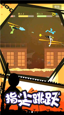 火柴人高级战斗