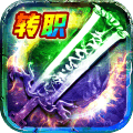 至尊传说BT版