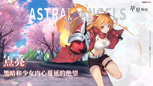 萃星物语九游版