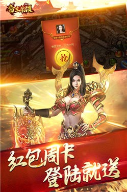 帝王荣耀传奇