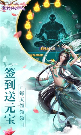 全民仙游记星耀版