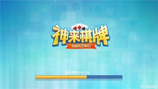 神来娱乐棋牌
