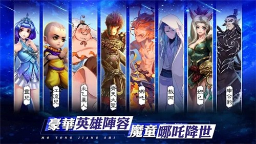 西游封神魔童降世