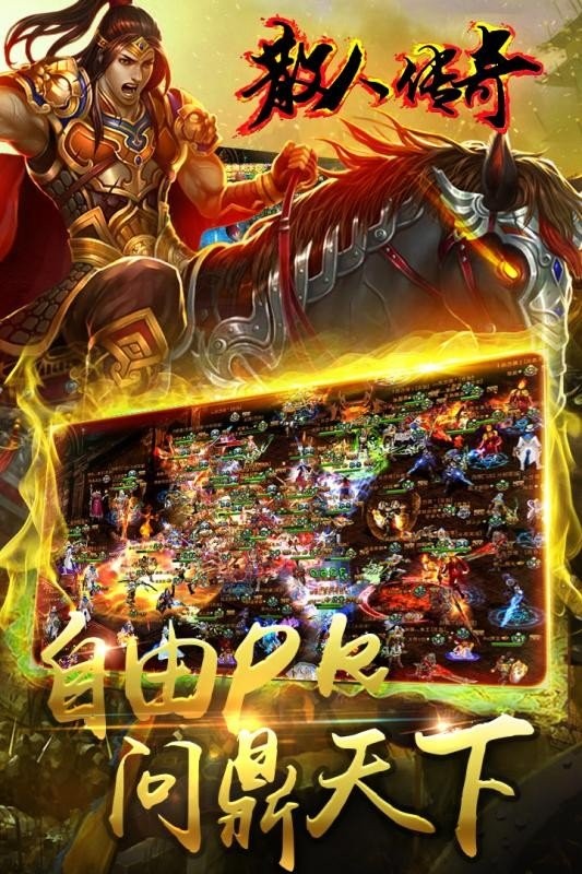 安锋游戏散人传奇