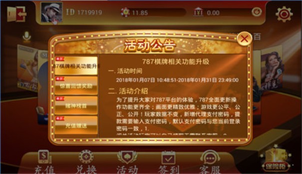 787棋牌手机版