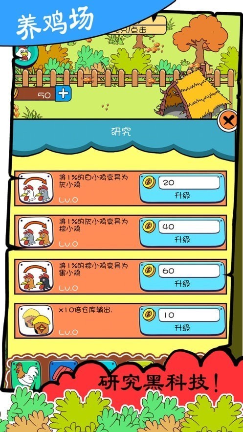 奇葩养鸡场红包版