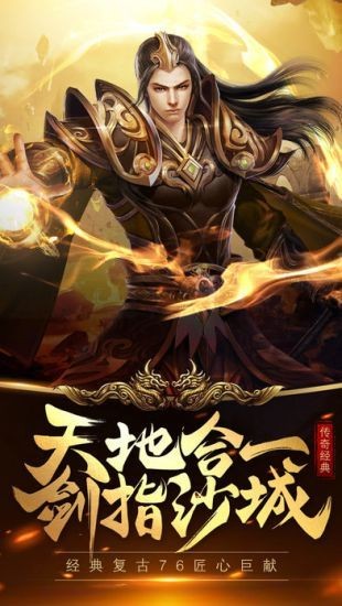 玛法游侠复古传奇