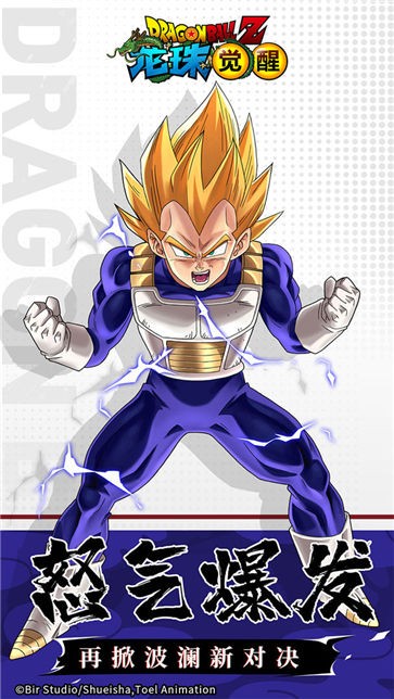 龙珠觉醒安卓版