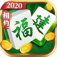 相约麻将安卓版