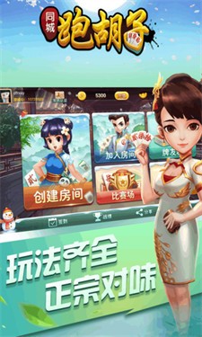 同城跑胡子