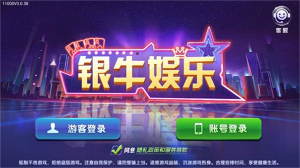 银牛棋牌安卓版
