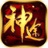 龙门神途散人版