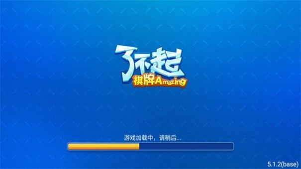 了不起棋牌旧版