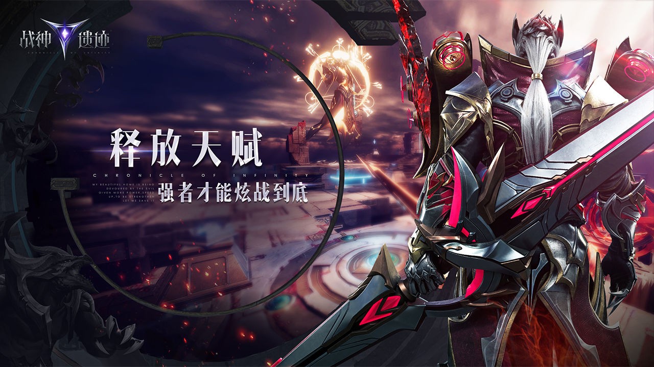 战神遗迹游戏