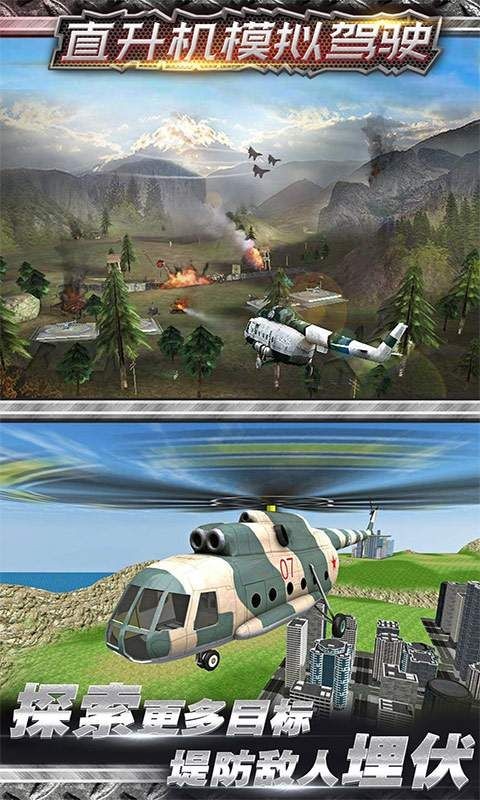 模拟直升机空战