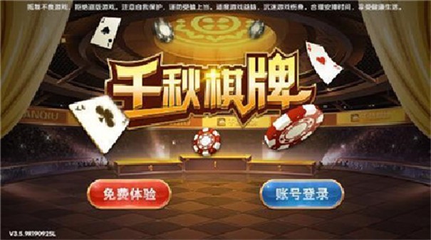 千秋棋牌送金币版