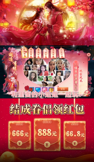 神界情缘红包版