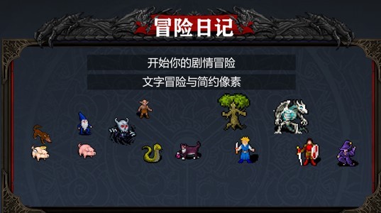 冒险日记测试版