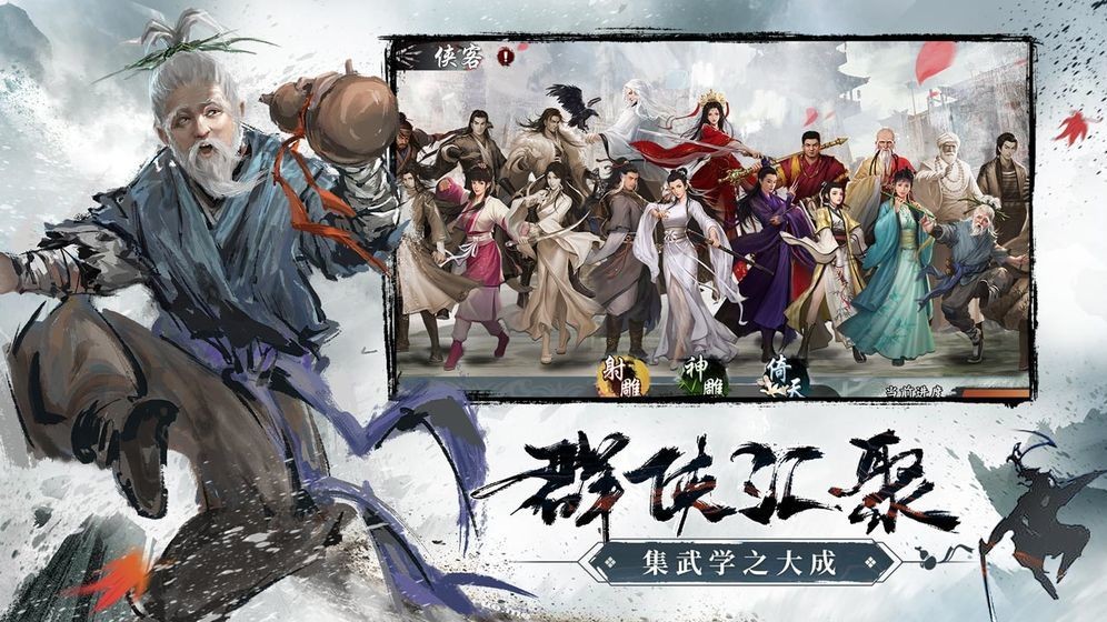 新射雕群侠传之铁血丹心林朝英