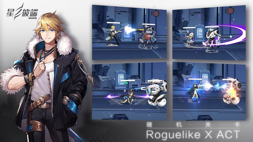 星之彼端TapTap版