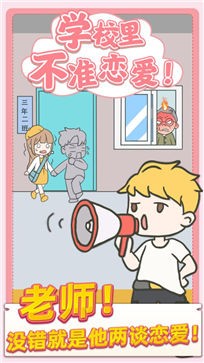 校园不准谈恋爱测试服