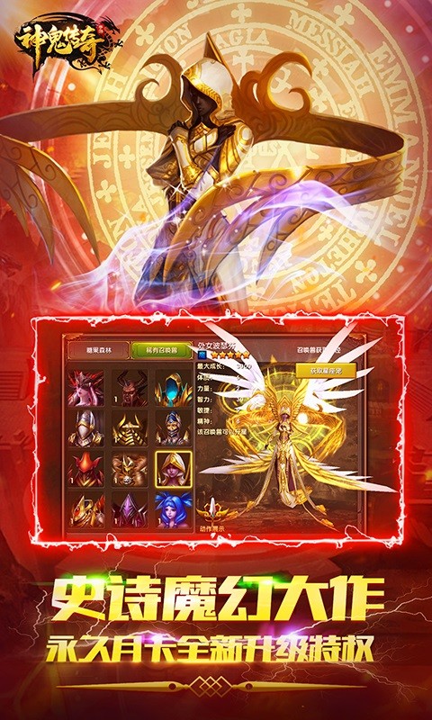 神鬼传奇烈焰修罗