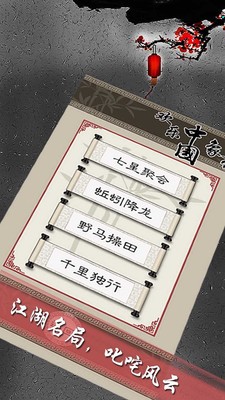 欢乐中国象棋游戏