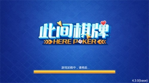 此间棋牌竞技版