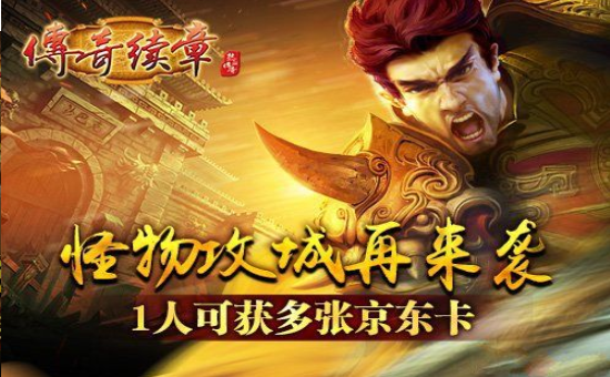 传奇续章手机版